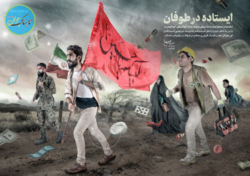 پوستر جدید سایت رهبر انقلاب در واکنش به اقدام اخیر اینستاگرام علیه سپاه
