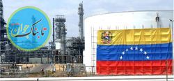 چرخ‌های صنعت نفت ونزوئلا به گردش افتاد