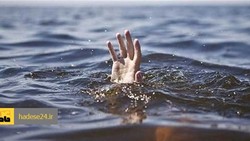 غرق شدن کودک 5ساله در زاینده رود