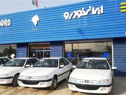 آغاز فروش فوق العاده ایران خودرو به مناسبت عید سعید فطر  پیش ثبت نام از 4 خرداد