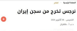 گاف عجیب روزنامه سعودی درباره نرگس محمدی!
