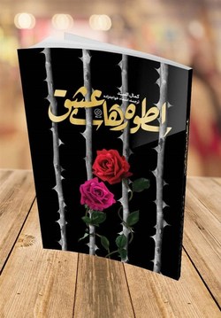 داستان زندگی یک زن از مبارزه با صدام  «اسطوره‌های عشق» از عراق به ایران رسید