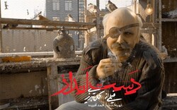 کمال تبریزی با «دست‌انداز» در سینماها