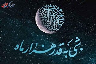اعمال شب قدر (۱۹، ۲۱ و ۲۳ ماه رمضان)