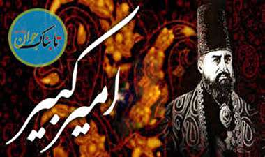 پروژه‌ی دیرهنگام امیرکبیر چه بود؟