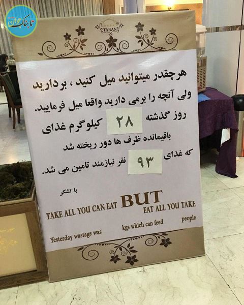 کار جالب یک رستوراندار برای جلوگیری از اسراف کار جالب یک رستوراندار برای جلوگیری از اسراف
