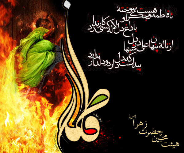 زیباترین عکس‌نوشته‌ها ویژه ایام شهادت حضرت زهرا (س)