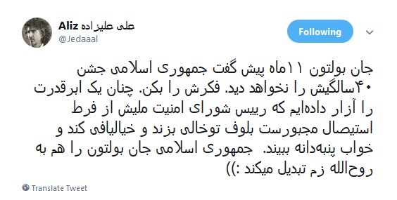 علی علیزاده: جمهوری اسلامی جان بولتون را هم به روح‌الله زم تبدیل می‌کند!