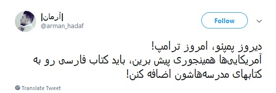 چهل سال شکست آمریکا یعنی فارسی صحبت کردن ترامپ!