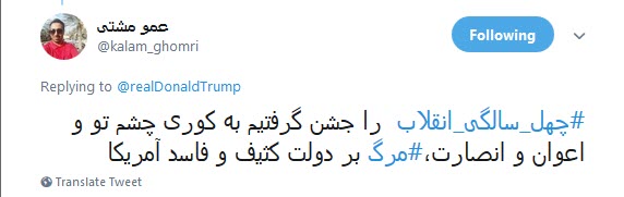 چهل سال شکست آمریکا یعنی فارسی صحبت کردن ترامپ!