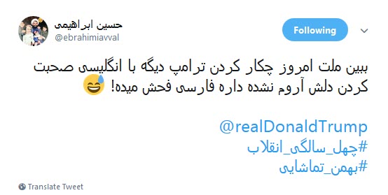 چهل سال شکست آمریکا یعنی فارسی صحبت کردن ترامپ!