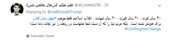 چهل سال شکست آمریکا یعنی فارسی صحبت کردن ترامپ!