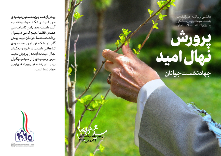 سخن‌نگاشت | بیانیه «گام دوم انقلاب» خطاب به ملت ایران