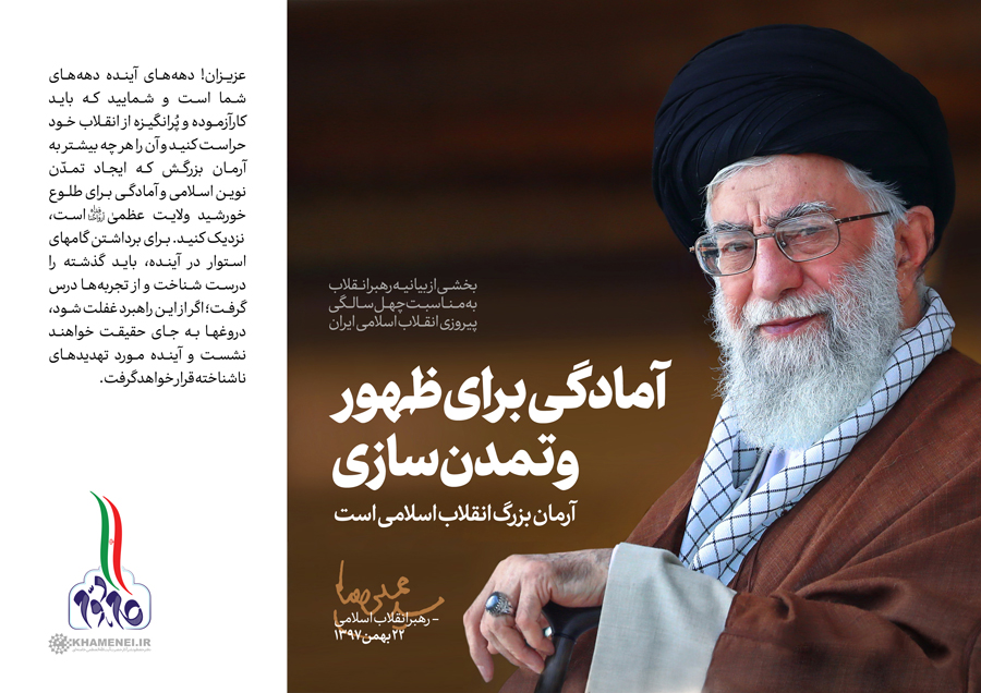 سخن‌نگاشت | بیانیه «گام دوم انقلاب» خطاب به ملت ایران