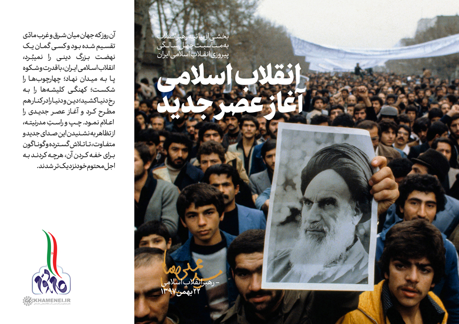 سخن‌نگاشت | بیانیه «گام دوم انقلاب» خطاب به ملت ایران