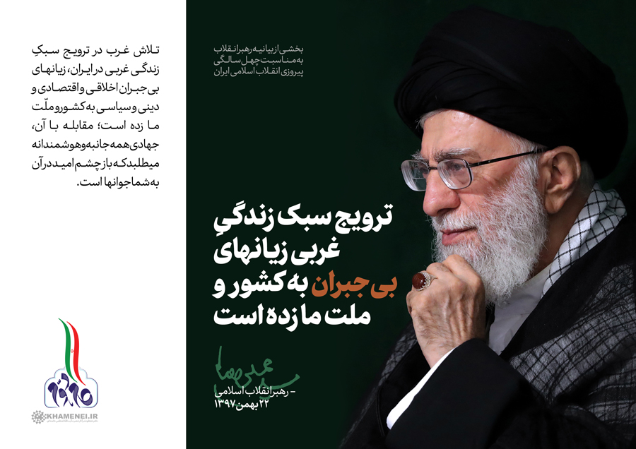 سخن‌نگاشت | بیانیه «گام دوم انقلاب» خطاب به ملت ایران