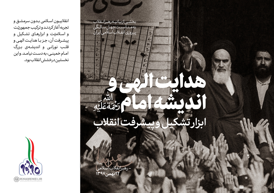 سخن‌نگاشت | بیانیه «گام دوم انقلاب» خطاب به ملت ایران