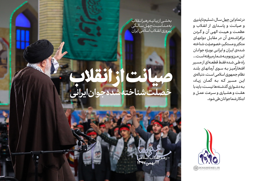 سخن‌نگاشت | بیانیه «گام دوم انقلاب» خطاب به ملت ایران