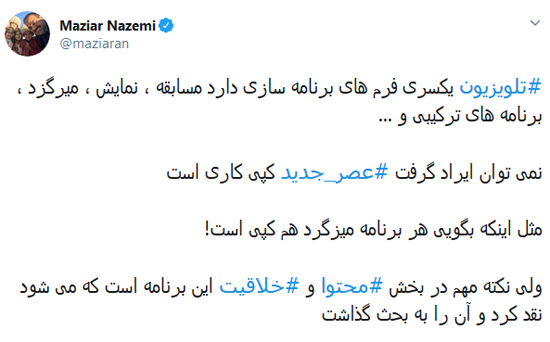 حمله کاربران فضای مجازی به برنامه جدید علیخانی