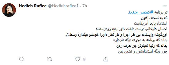 حمله کاربران فضای مجازی به برنامه جدید علیخانی