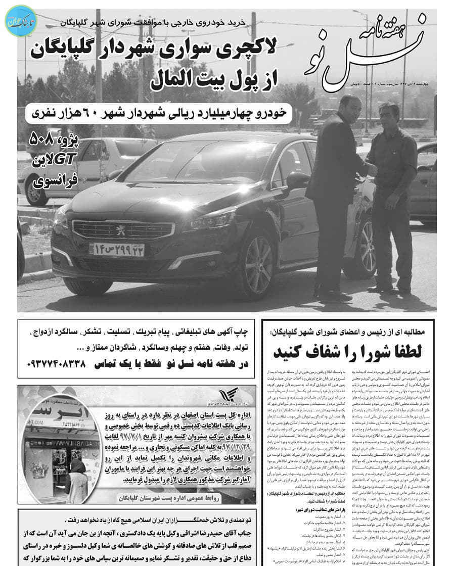 مردم باید به ماشین لاکچری شهردار افتخار کنند! +فیلم