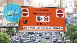 طرح ترافیک جدید از تابستان 98 در تهران