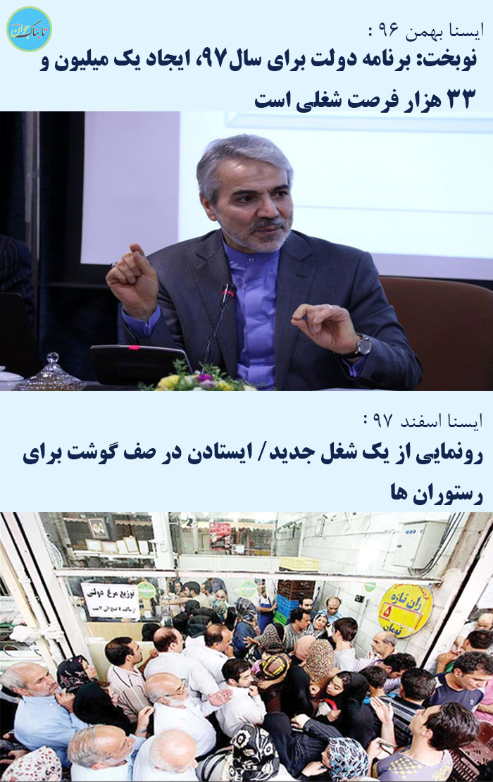 اشتغال زایی به سبک دولت روحانی!/ فتوتیتر