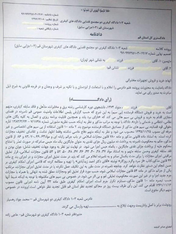 حکم جالب قاضی قمی به جای حبس! + عکس