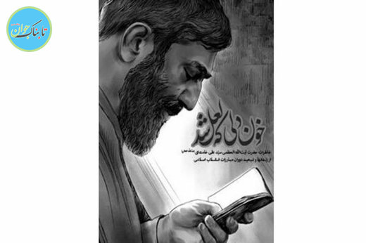 خون دلی که لعل شد