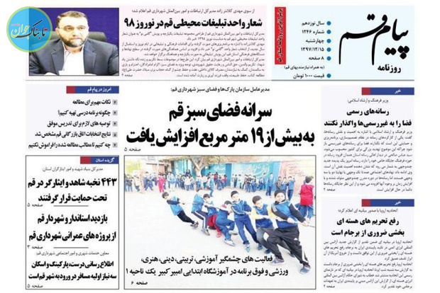 کمپین نه به چهارشنبه سوری خطرناک