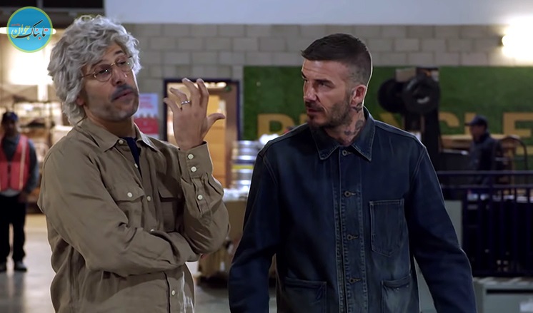 ایرانی‌ای که دیوید بکهام را سر کار گذاشت !/ فیلم