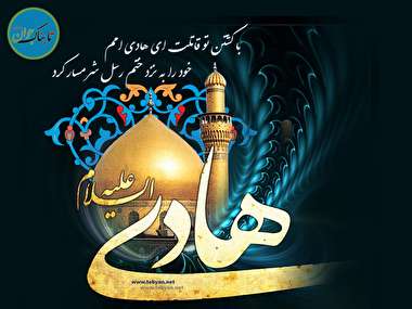 امام هادی (ع) و غیبت از امتی که گریه کردن بلد بود