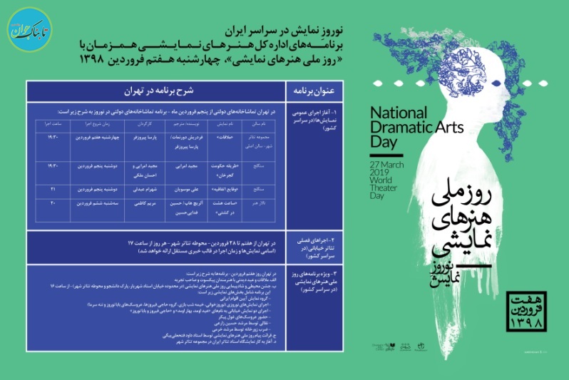 ویژه برنامه‌های روز ملی هنرهای نمایشی اعلام شد/عکس