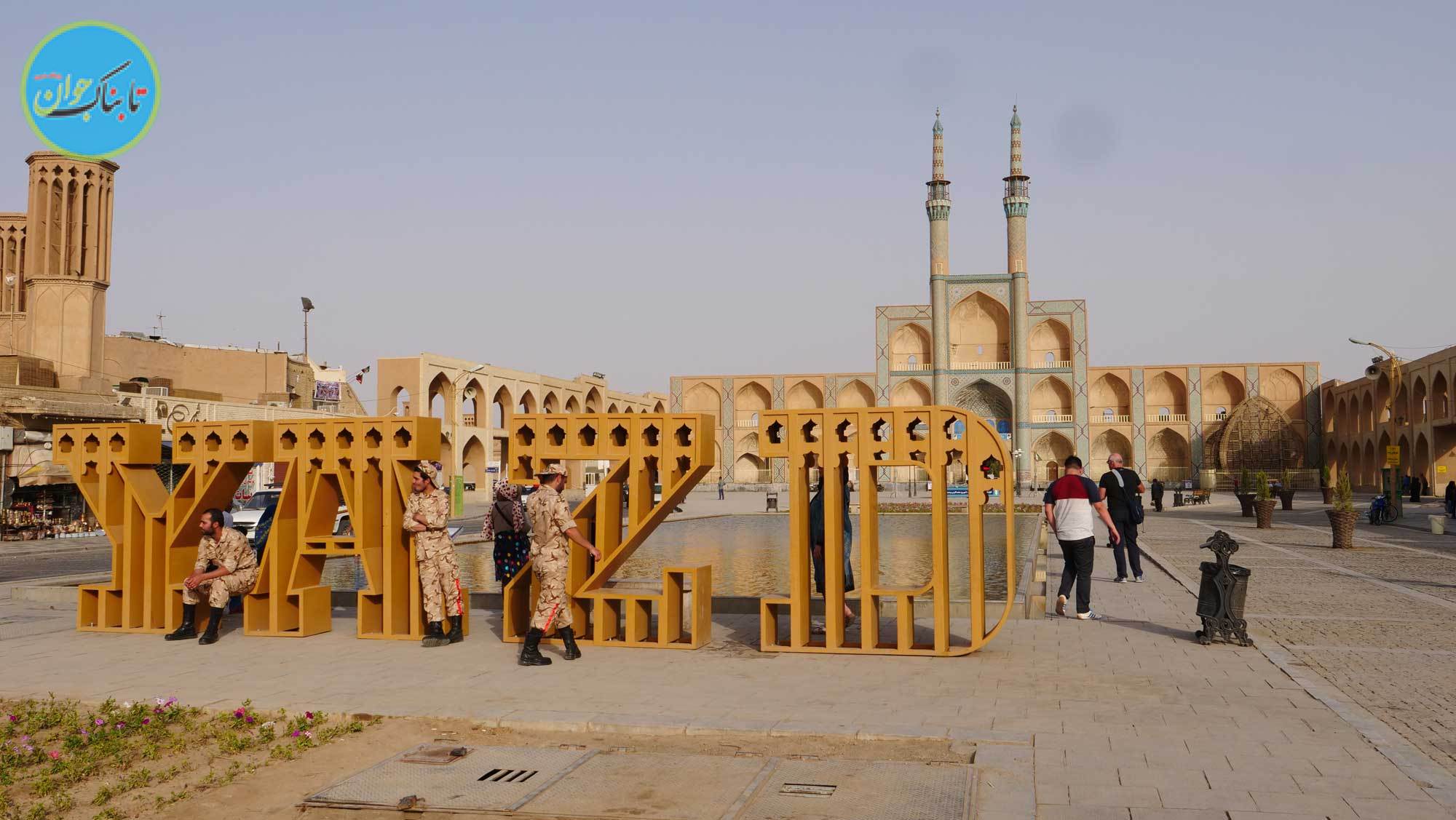 ایران آن‌گونه که فکر می‌کنید نیست