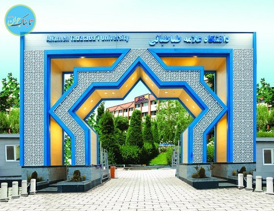 فعالیت ۵ قطب علمی در دانشگاه علامه طباطبایی