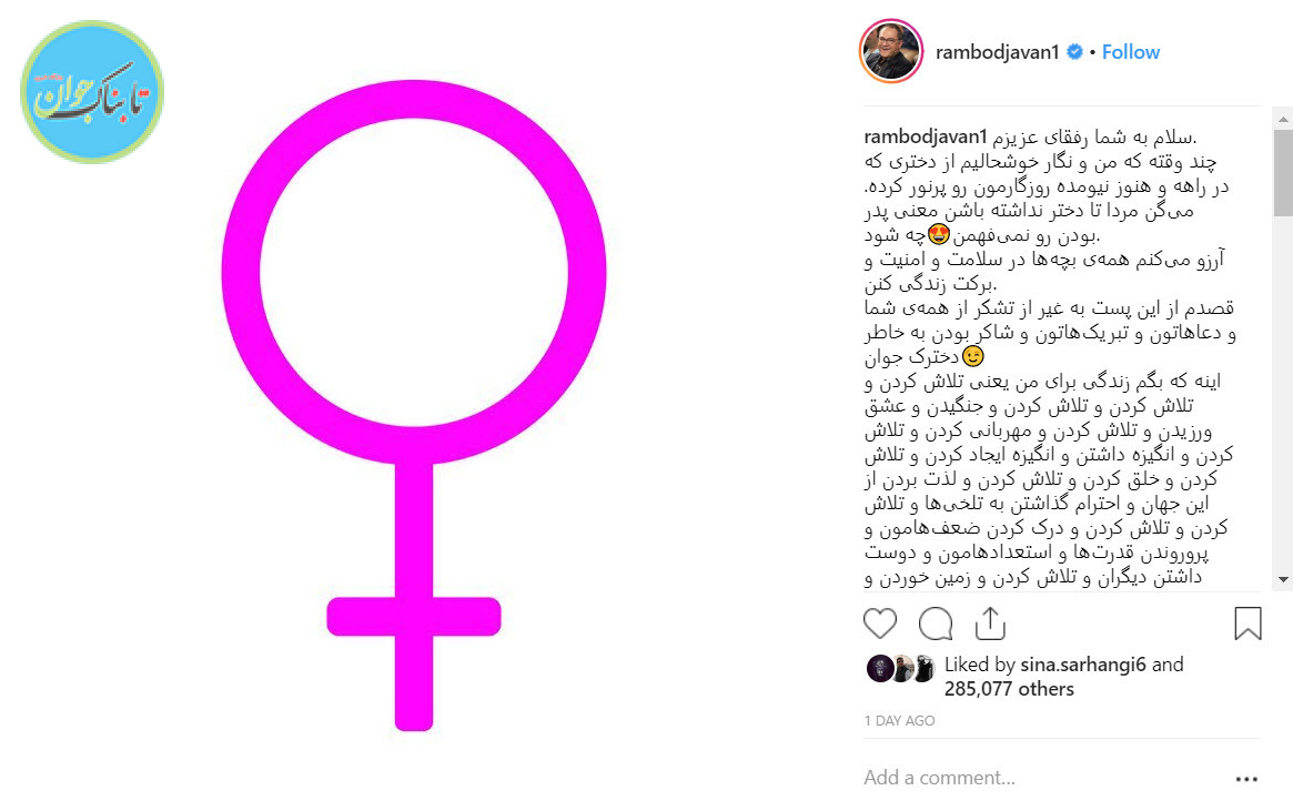 اولین پست رامبد جوان درباره دخترش +عکس