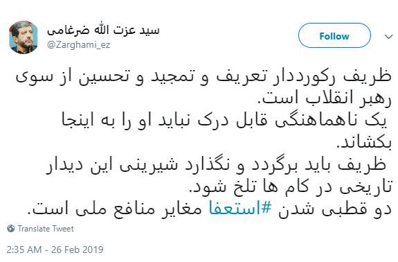 معصومه ابتکار خطاب به ظریف: طاقت بیار رفیق! معصومه ابتکار خطاب به ظریف: طاقت بیار رفیق!