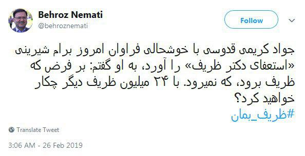 معصومه ابتکار خطاب به ظریف: طاقت بیار رفیق! معصومه ابتکار خطاب به ظریف: طاقت بیار رفیق!