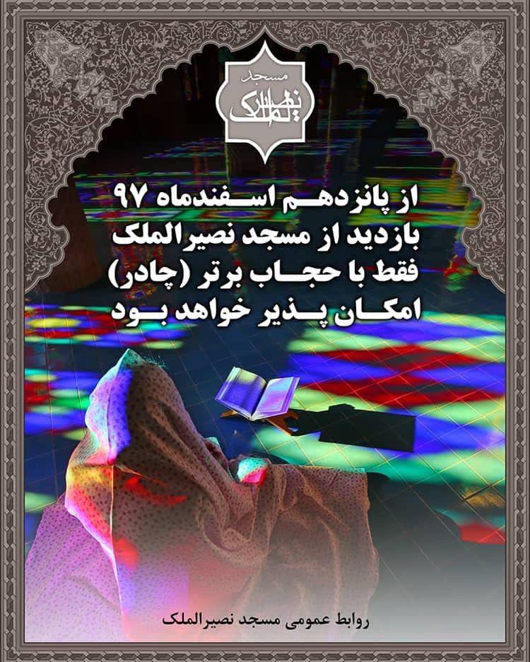 «چادر» از شرایط جدید بازدید از زیباترین مسجد صورتی