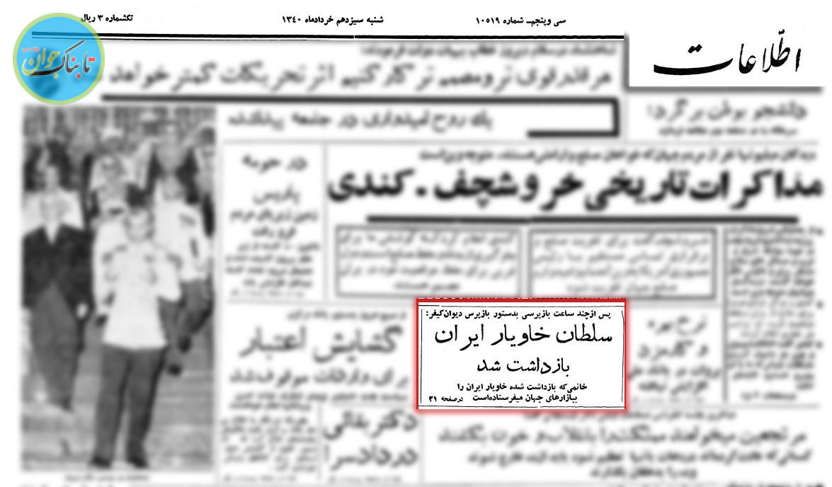 سلطان داشتیم وقتی سلطان داشتن مد نبود! + عکس