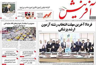 صفحه اول روزنامه های 6 شهریور