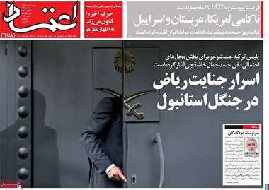 صفحه اول روزنامه های 28 مهر (عکس)