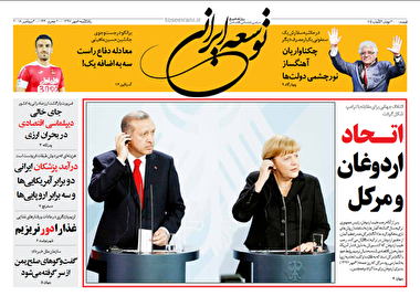 صفحه اول روزنامه های 8 مهر 97