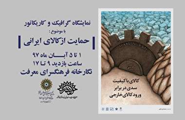 نمایشگاه پوستر