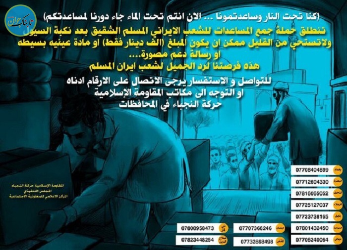 تکاپوی عراقی‌ها برای کمک به سیل‌زدگان ایران