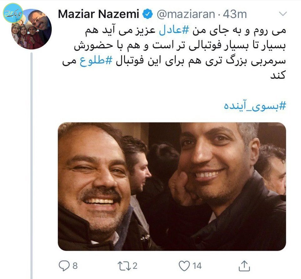 عادل جانشین مازیار ناظمی در وزارت ورزش می‌شود!