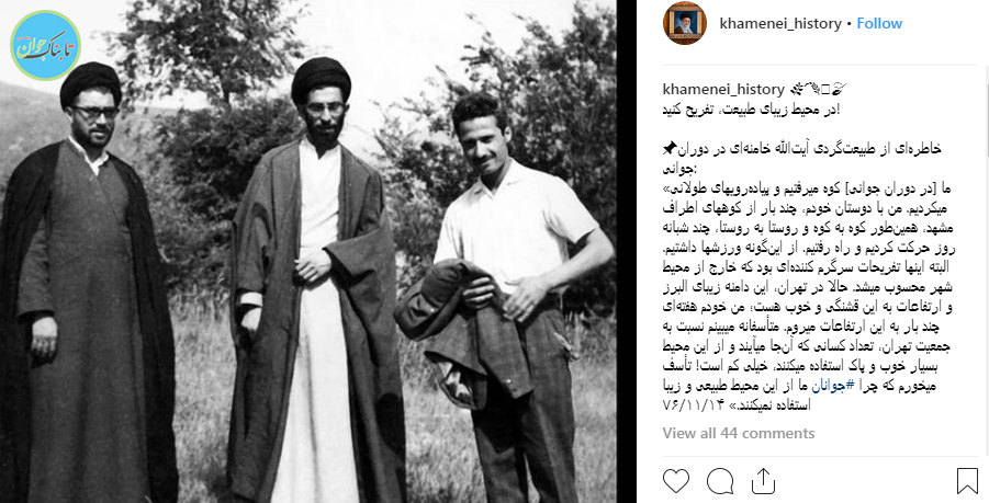 خاطره ی طبیعتگردی آیتالله خامنهای در دوران جوانی +عکس خاطره ی طبیعتگردی آیتالله خامنهای در دوران جوانی +عکس