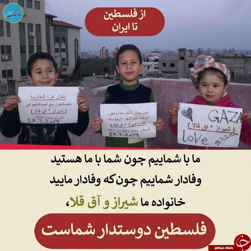 غزه و لبنان همدرد سیل زدگان ایران