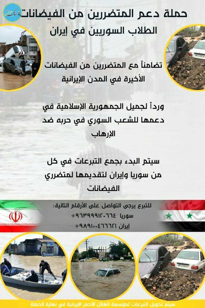 غزه و لبنان همدرد سیل زدگان ایران غزه و لبنان همدرد سیل زدگان ایران