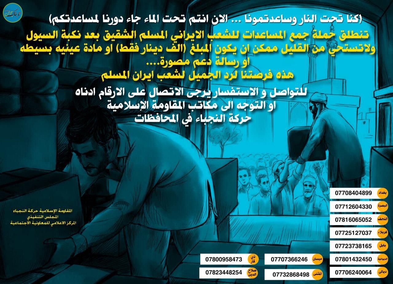 غزه و لبنان همدرد سیل زدگان ایران